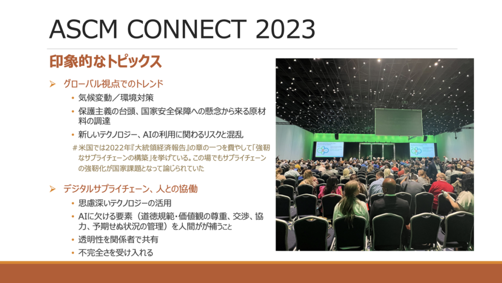 ASCM CONNECT 2023