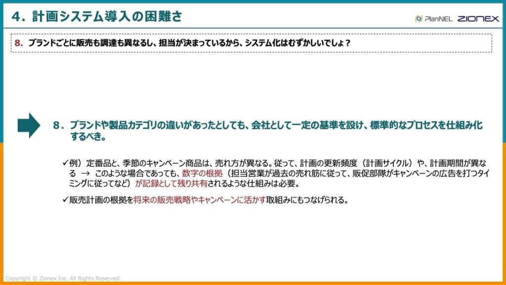 SCPシステム導入の困難さ