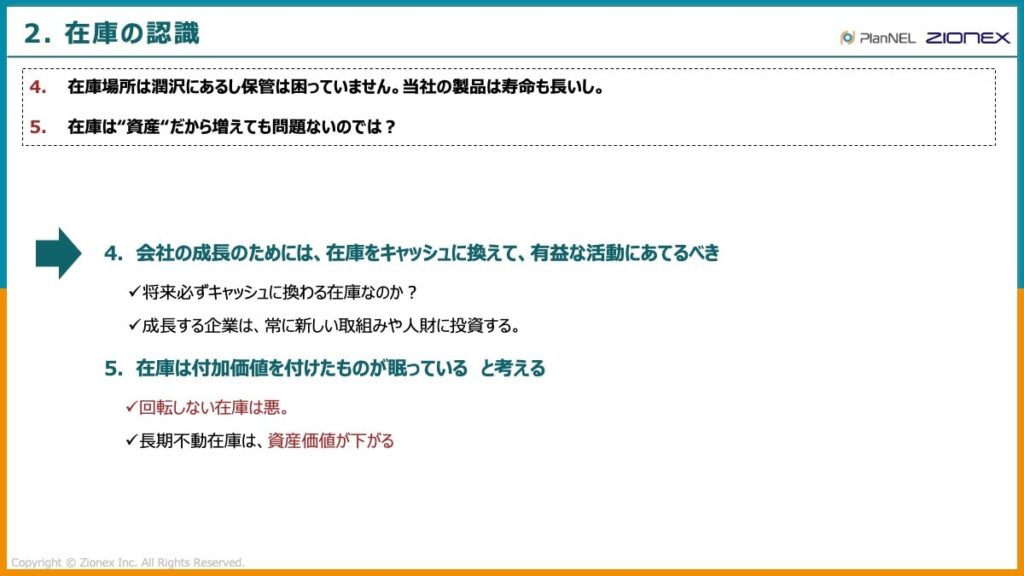 在庫とは何か