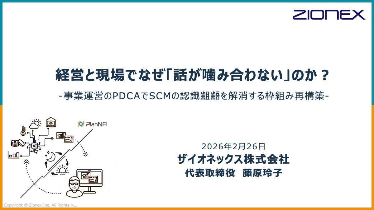 経営と現場でなぜ話が噛み合わないのか