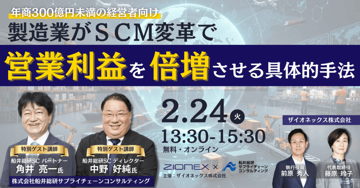 製造業がSCM変革で営業利益を倍増させる具体的手法
