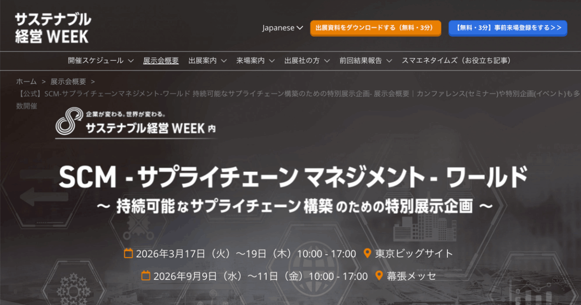 SCM - サプライチェーンマネジメント - ワールド